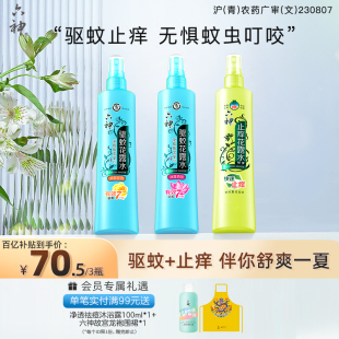 六神驱蚊花露水喷雾系列防蚊水有效驱蚊液清凉止痒180ml