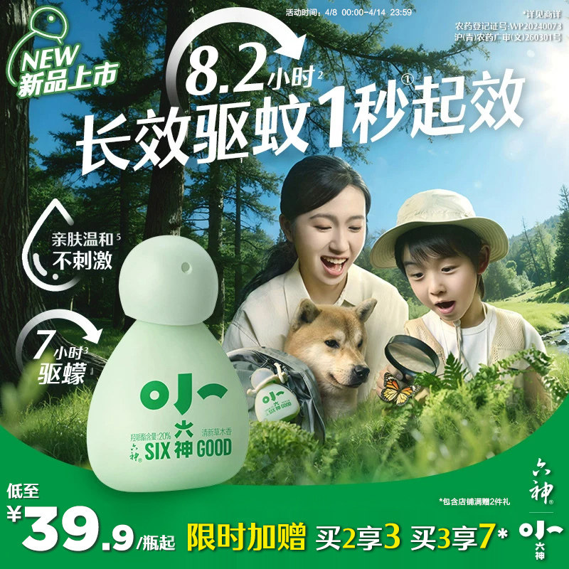 【小六神上市】六神驱蚊喷雾花露水派卡瑞丁婴儿童防蚊水驱蚊液