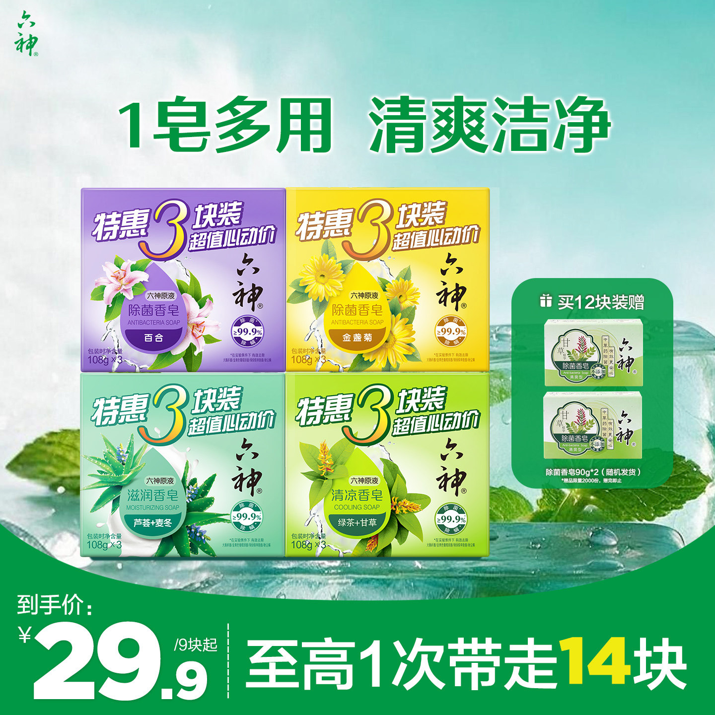 六神除菌香皂深层清洁图片