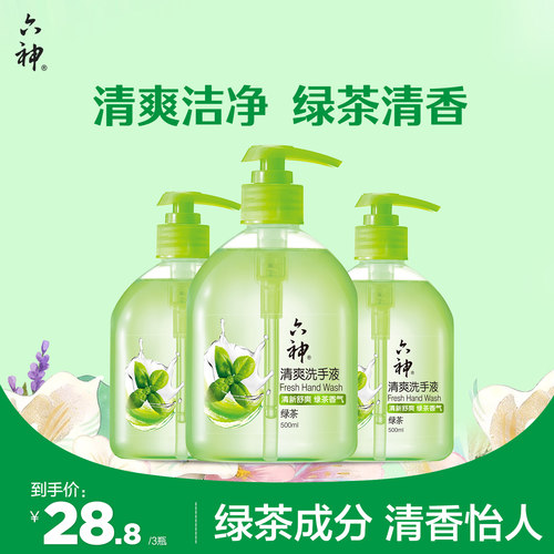 洗手液六神六神绿茶清爽型洗手液