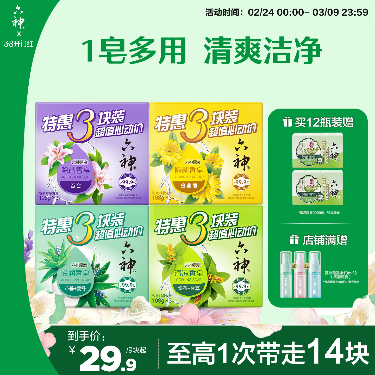 六神抑菌除菌香皂深层清洁沐浴皂洗脸皂滋润型125g*9块