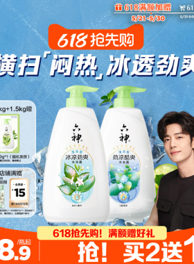 六神经典沐浴露男士女国货控油清凉薄荷正品官方旗舰店1kg/1.5kg