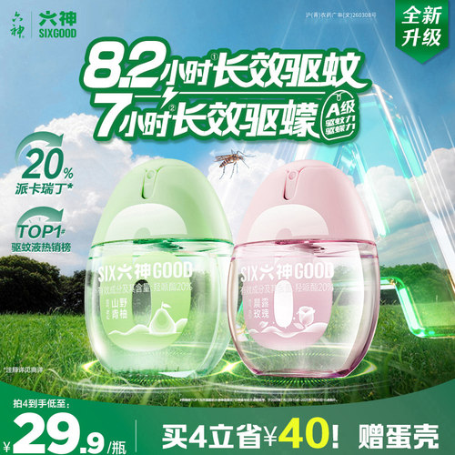 六神驱蚊蛋20%派卡瑞丁驱蚊8.2h