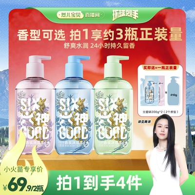 【烈儿宝贝直播间】六神沐浴露持久留香清爽香氛露410g*2