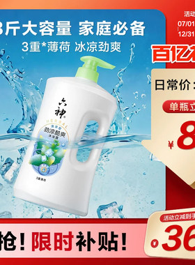 六神清新滋润沐浴露清洁