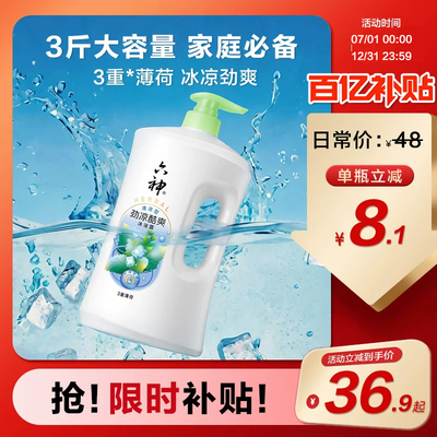 六神清新滋润沐浴露清洁