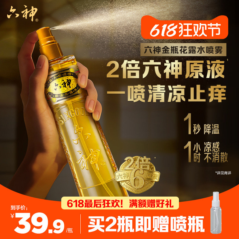【金六神】六神金瓶喷雾花露水清凉止痒舒爽正品官方旗舰店180ml