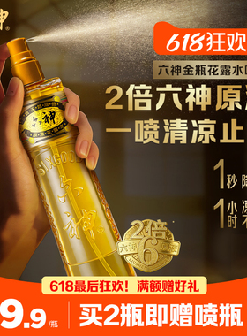 【金六神】六神金瓶喷雾花露水清凉止痒舒爽正品官方旗舰店180ml