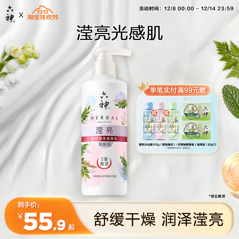 滋润保湿烟酰胺滢亮身体乳六神