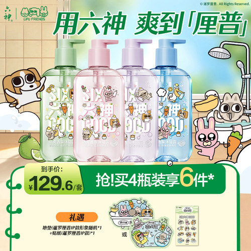 暹罗厘普联名六神清爽香氛沐浴露