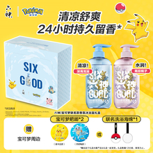 【宝可梦联名】六神沐浴露持久留香清爽香氛沐浴露舒爽肌肤410g*2