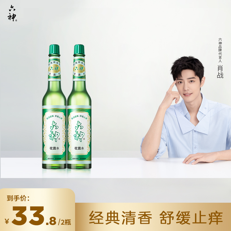 六神花露水老式国货经典玻璃瓶止痒舒缓正品官方旗舰店195ml