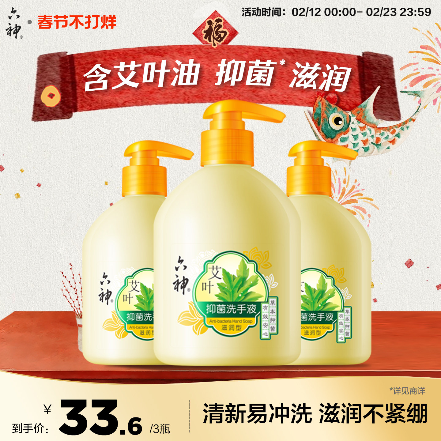 六神艾叶抑菌洗手液滋润杀菌消毒洗手液家用护手易冲洗500ml*3瓶