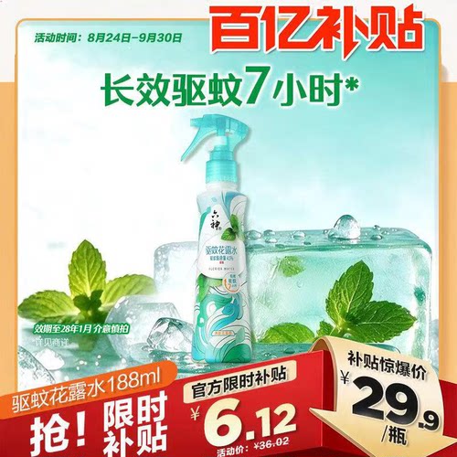 六神喷雾驱蚊花露水手枪泵花果香
