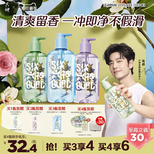 六神香氛沐浴露沐浴乳男女水润