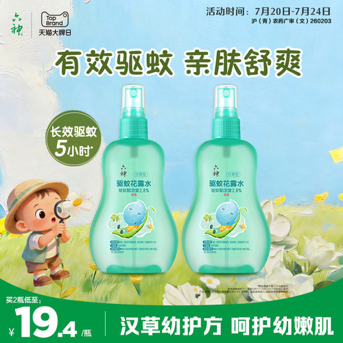 不含避蚊胺 有效驱蚊 亲肤清爽不粘腻