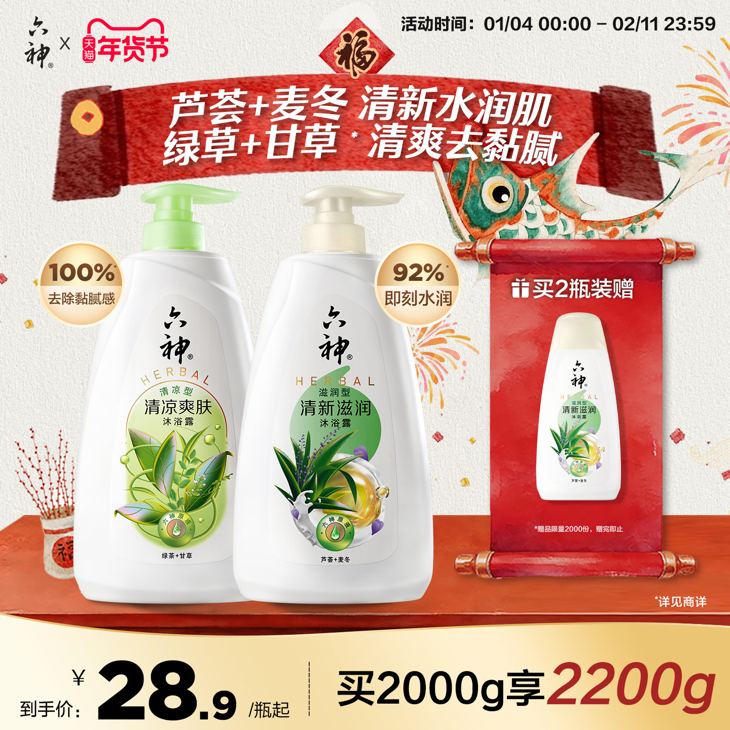 六神经典沐浴露国货秋冬滋润清凉男女正品官方旗舰店1kg/1.5kg