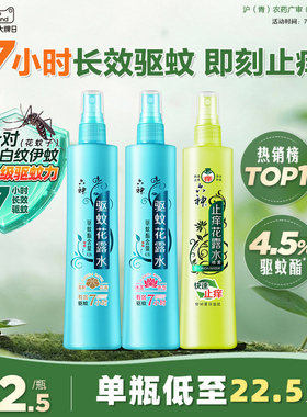 六神驱蚊花露水喷雾防蚊水驱蚊液止痒180ml正品官方旗舰店家用