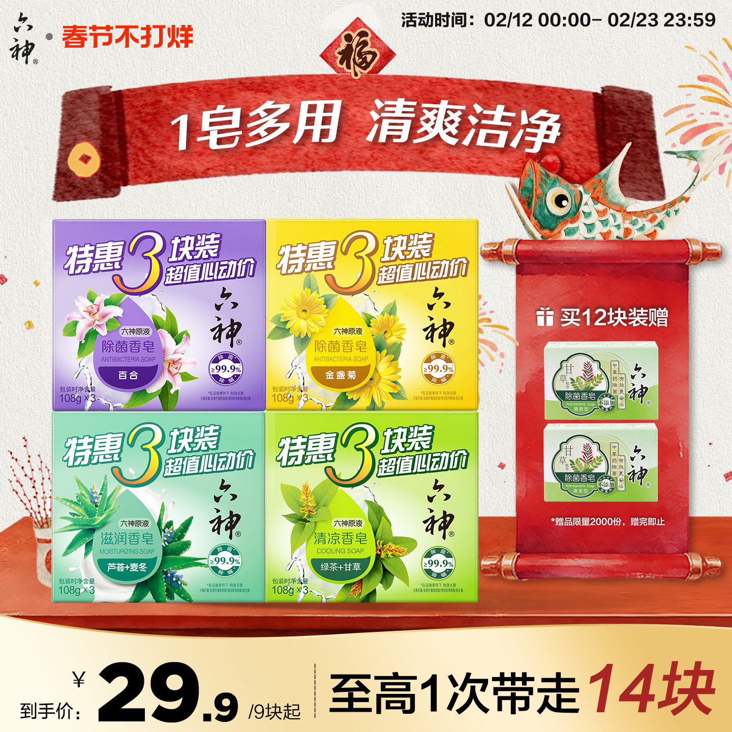 六神抑菌除菌香皂深层清洁沐浴皂洗脸皂滋润型125g*9块