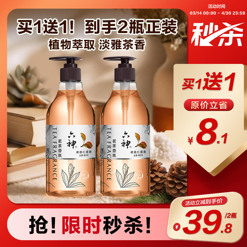 【秒杀补贴】六神沐浴露茗茶去油保湿淡雅茶香475ml正品官方旗舰