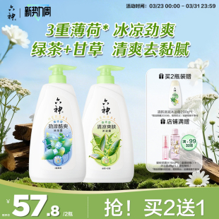 官方旗舰店1kg 女国货控油清凉薄荷正品 1.5kg 沐浴露男士 六神经典