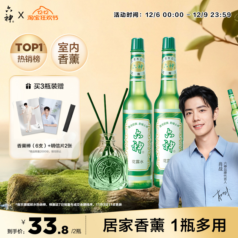 六神花露水香水玻瓶舒缓止痒