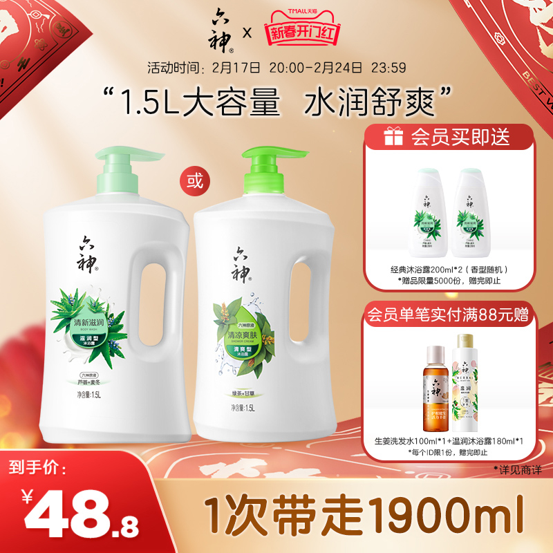 六神沐浴露持久留香滋润清凉男女家庭装沐浴乳1.5L官方旗舰店
