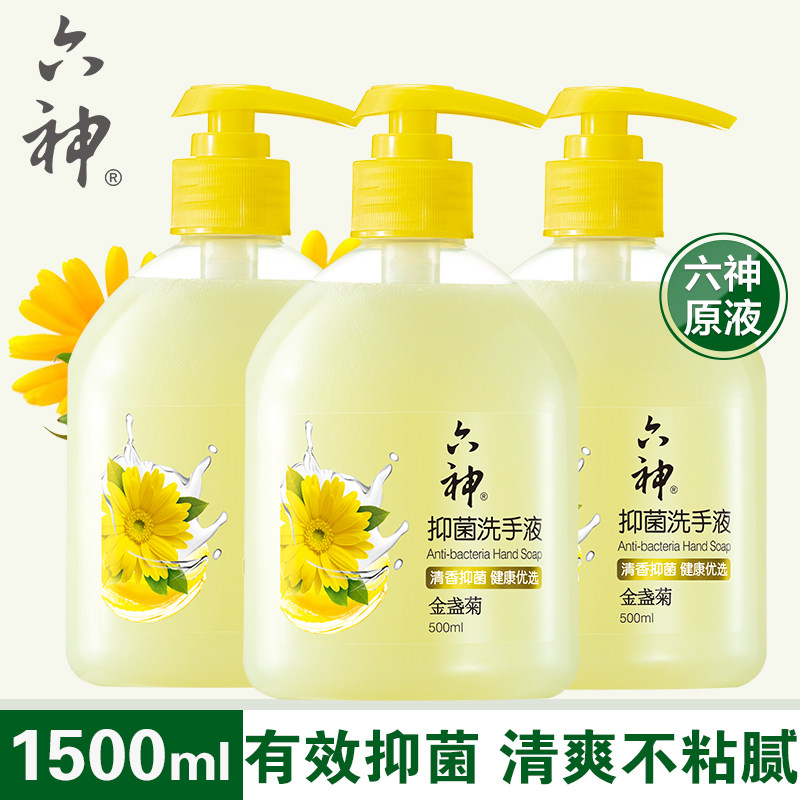 六神洗手液金盏菊抑菌500mlx3清新温和健康呵护滋润舒适家用套装
