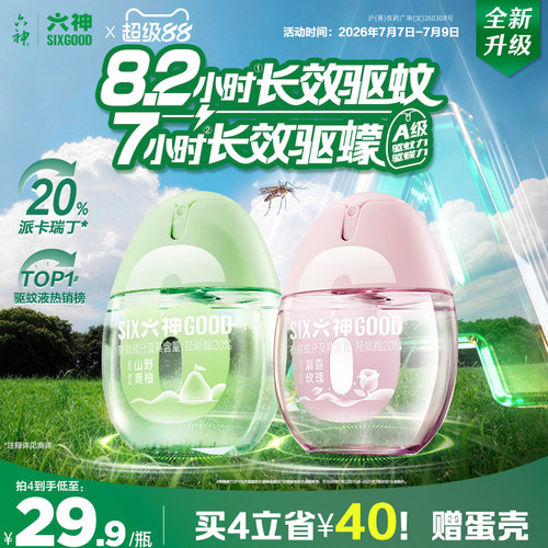 六神驱蚊蛋派卡瑞丁驱蚊喷雾防蚊虫驱蚊液户外便携防蚊冰凉花露水