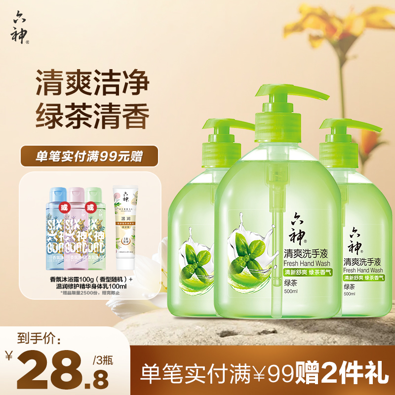 洗手液六神六神绿茶清爽型洗手液