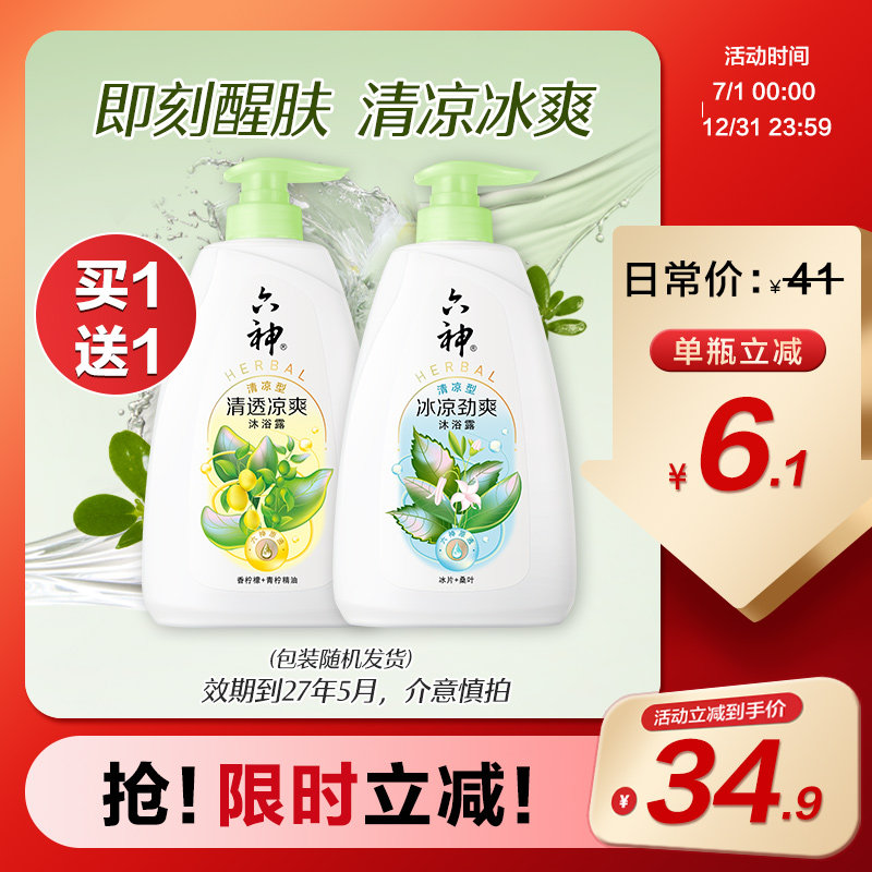 六神清凉爽肤沐浴露1kg