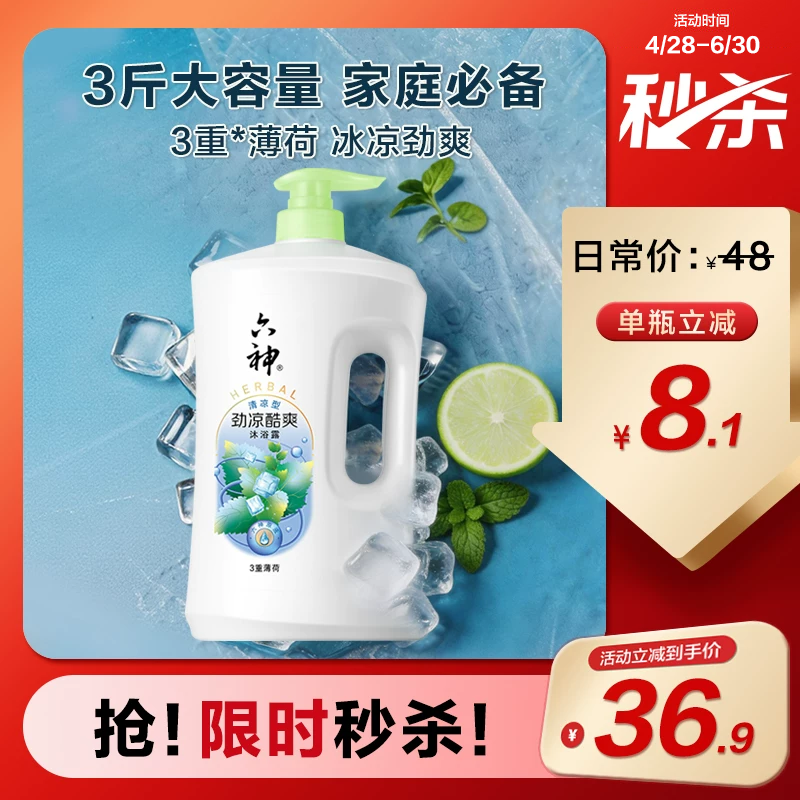 六神官方旗舰店沐浴露男女去油清凉爽肤成人家庭大容量1.5kg正品