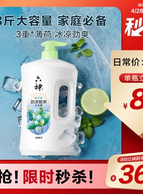 六神官方旗舰店沐浴露男女去油清凉爽肤成人家庭大容量1.5kg正品