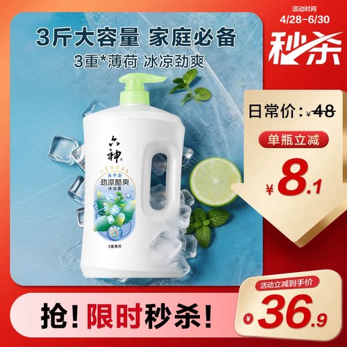 六神清新滋润沐浴露清洁