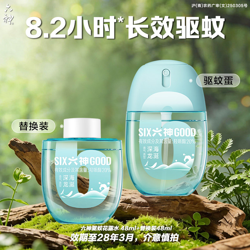 【清货划算】六神驱蚊蛋花露水48ml喷雾防蚊户外驱蚊液便携