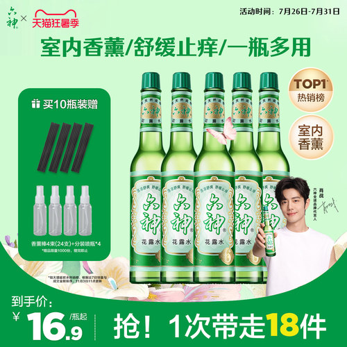 舒缓止痒 清凉舒爽 提神醒脑 祛除异味