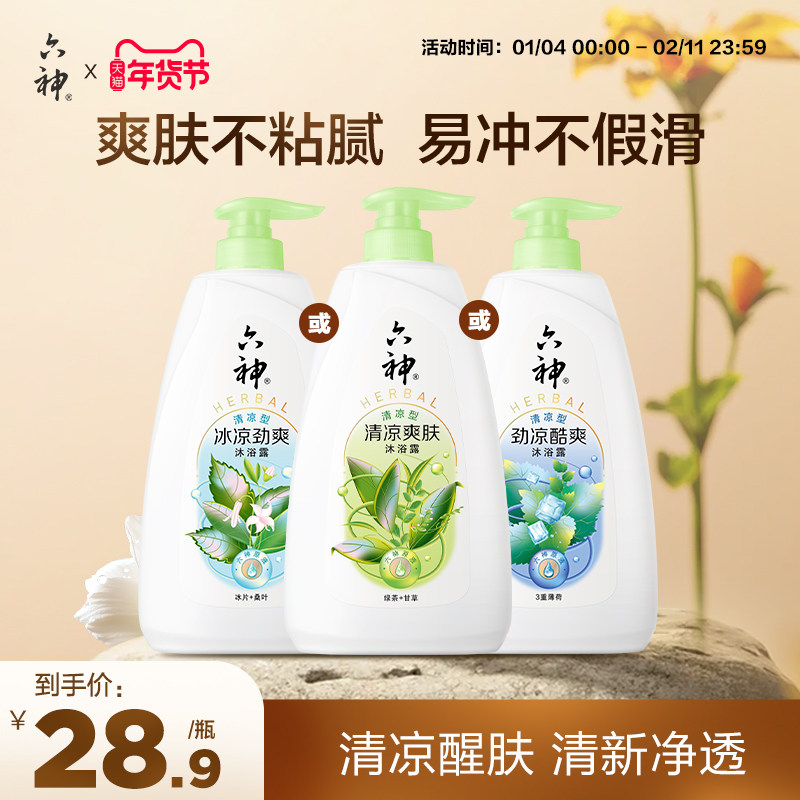六神经典清凉沐浴露持久留香男女去油清爽保湿沐浴乳1kg旗舰正品,洗护清洁剂/卫生巾/纸/香薰,沐浴露,淘宝优惠券,粉丝福利购,淘宝优惠卷