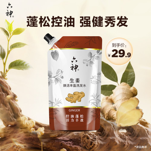 【顺买】六神生姜焕活丰盈洗发水200ML