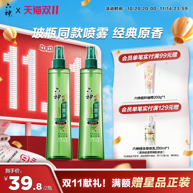 六神花露水经典原香玻璃瓶同款止痒便携喷雾旗舰店正品180ml