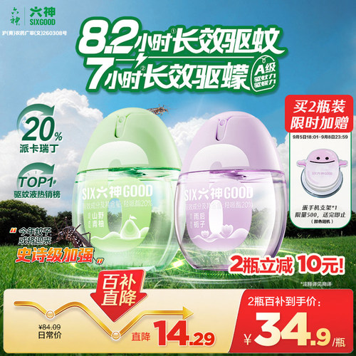 六神新品驱蚊蛋花露水