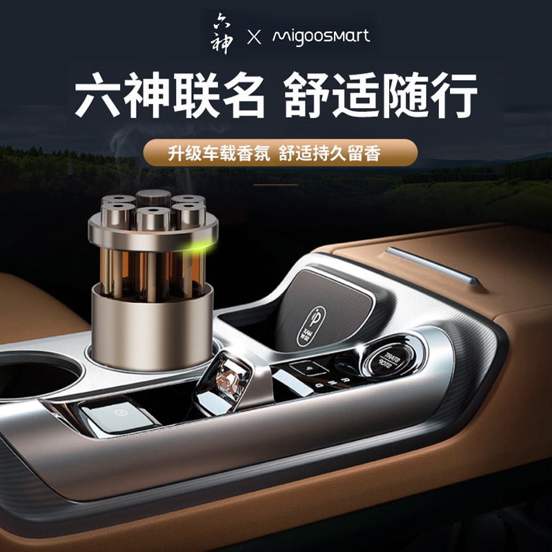 【新品】MIGOOSMART X 六神 车载香氛机（钛金色）车载香薰机