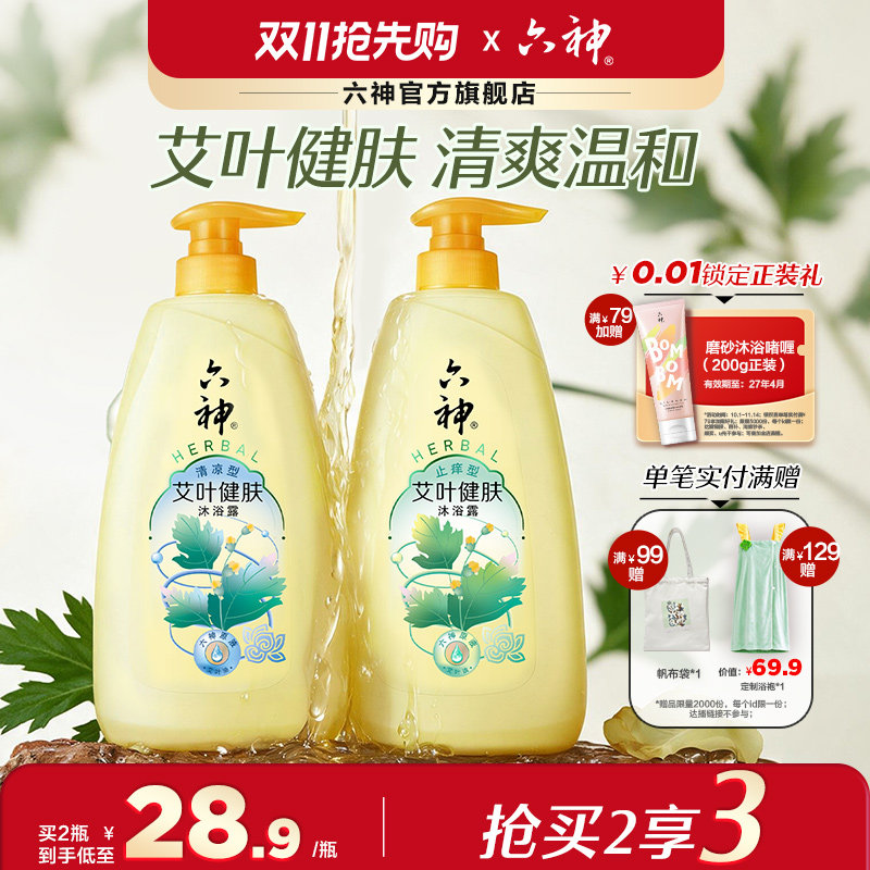 六神艾叶健肤沐浴露草本控油止痒清凉滋润男女沐浴乳沐浴液1kg