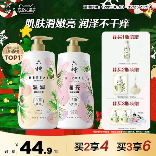 肖战同款六神菁萃沐浴露官方正品秋冬滋润舒缓祛痘焕亮沐浴露1L