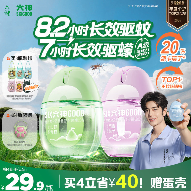 六神驱蚊蛋20%派卡瑞丁驱蚊8.2h图片