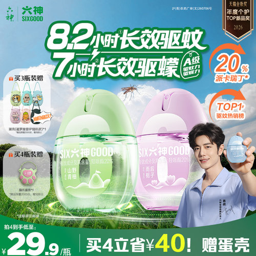 六神驱蚊蛋20%派卡瑞丁驱蚊8.2h