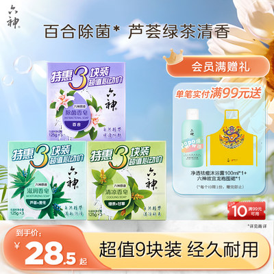 六神除菌香皂深层清洁