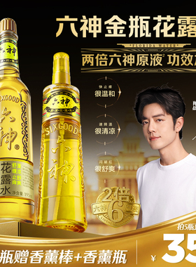 【金六神上市】六神金瓶花露水清凉止痒舒爽正品官方旗舰店195ml