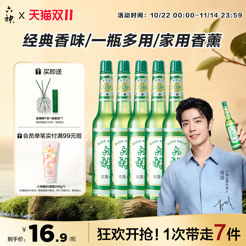 六神花露水经典玻璃瓶舒缓止痒