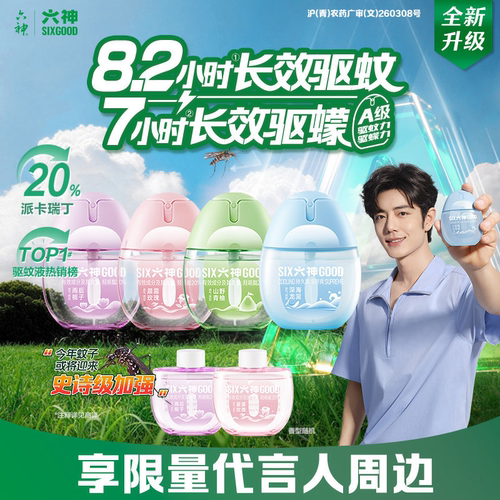六神驱蚊蛋48ml买肖战同款享周边