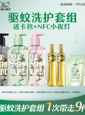 六神沐浴露持久留香清爽香氛沐浴露舒爽驱蚊官方旗舰店正品